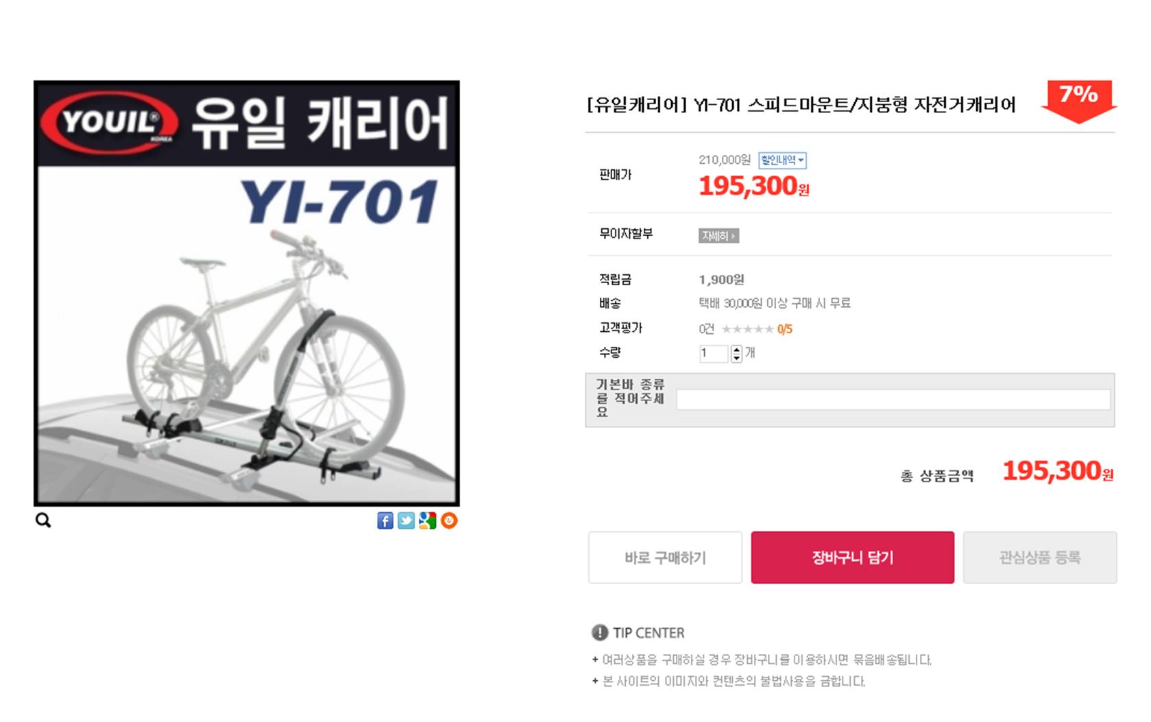 유일701.jpg : 유일 자전거 캐리어 기본바 저렴하게 판매합니다.