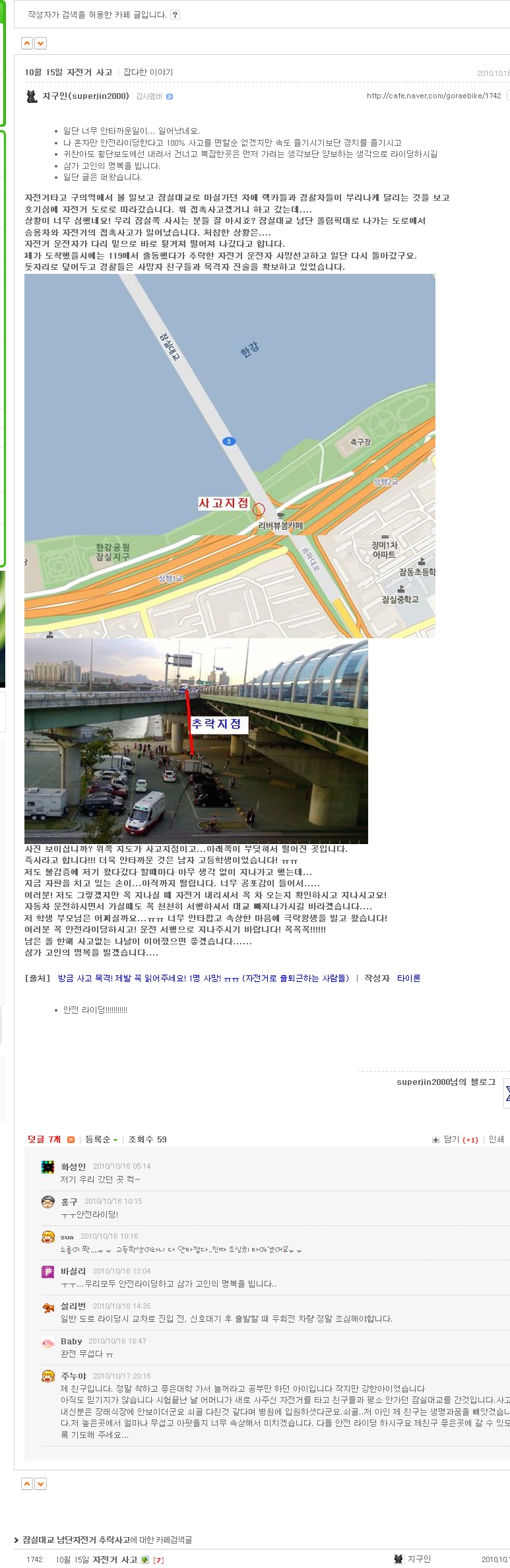 1287367579_자전거사고.jpg