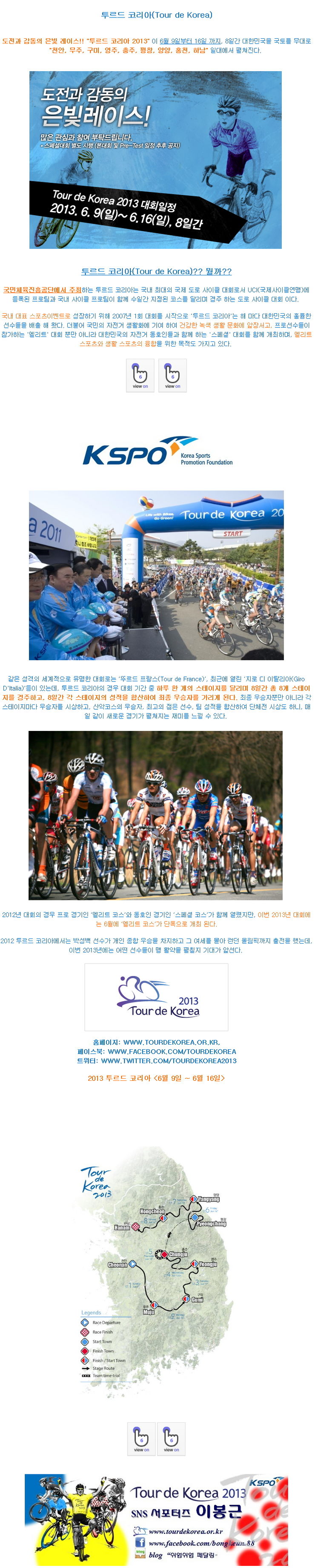 02 투르드 코리아 어떤 대회인지 감 잡아드릴께요.jpg
