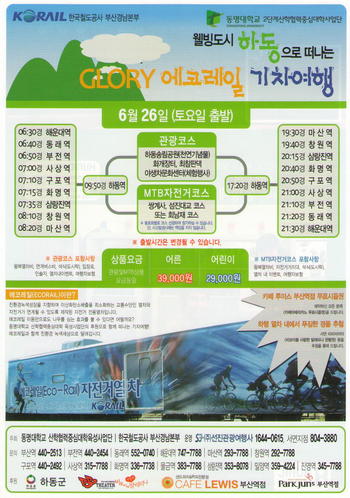 에코하동.jpg