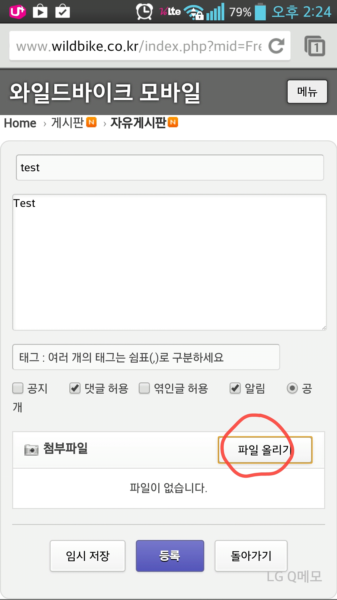 2014-03-23-14-24-31.jpg : 스마트폰으로 파일첨부(사진)가 가능해졌습니다.