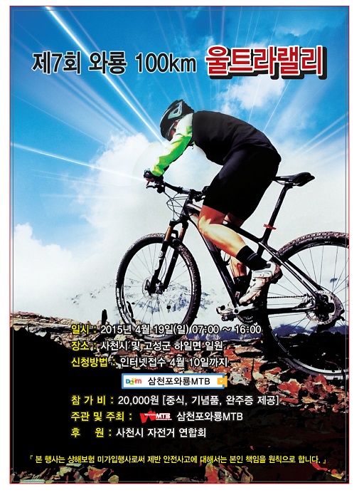 전면.jpg : 제7회 와룡 100Km 울트라 랠리에 여러분을 초대합니다!!