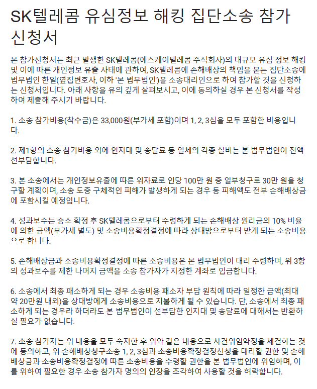 SKT Class Action.png