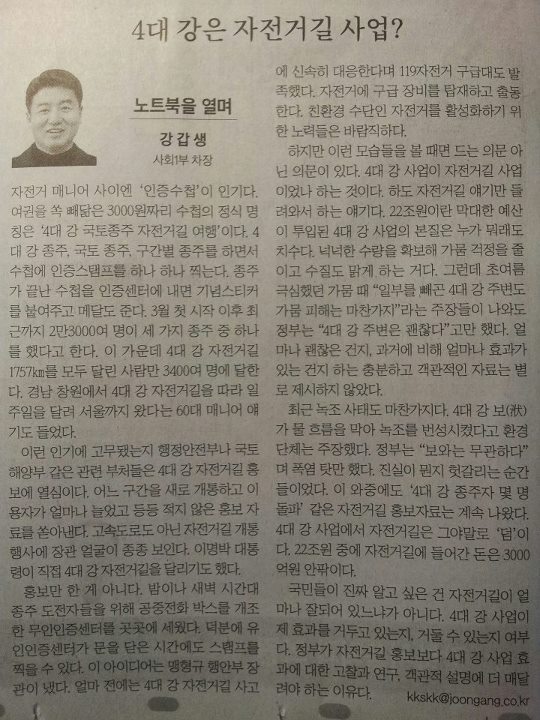 사대강은 자전거 길 사업.jpg