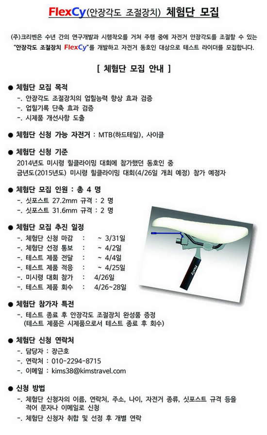 안장각도 조절장치 체험단 모집.png : 안장각도 조절장치 체험단 모집 안내