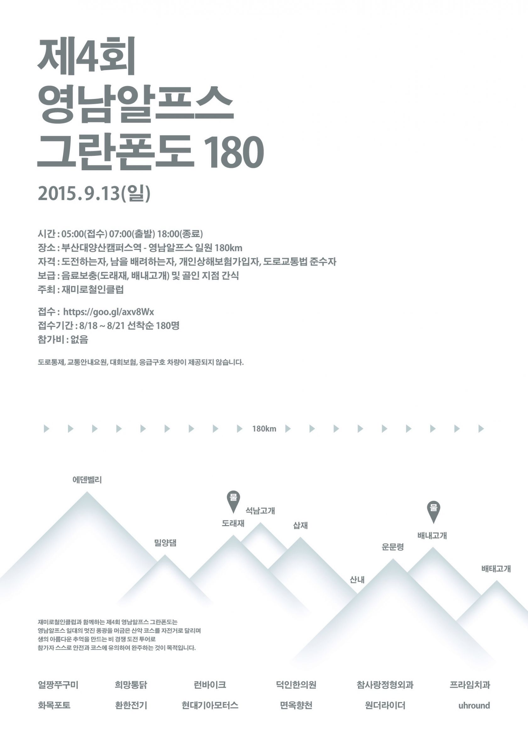 image.jpg : 제4회영님일프스 그란폰도