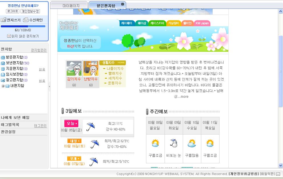 일기예보.JPG