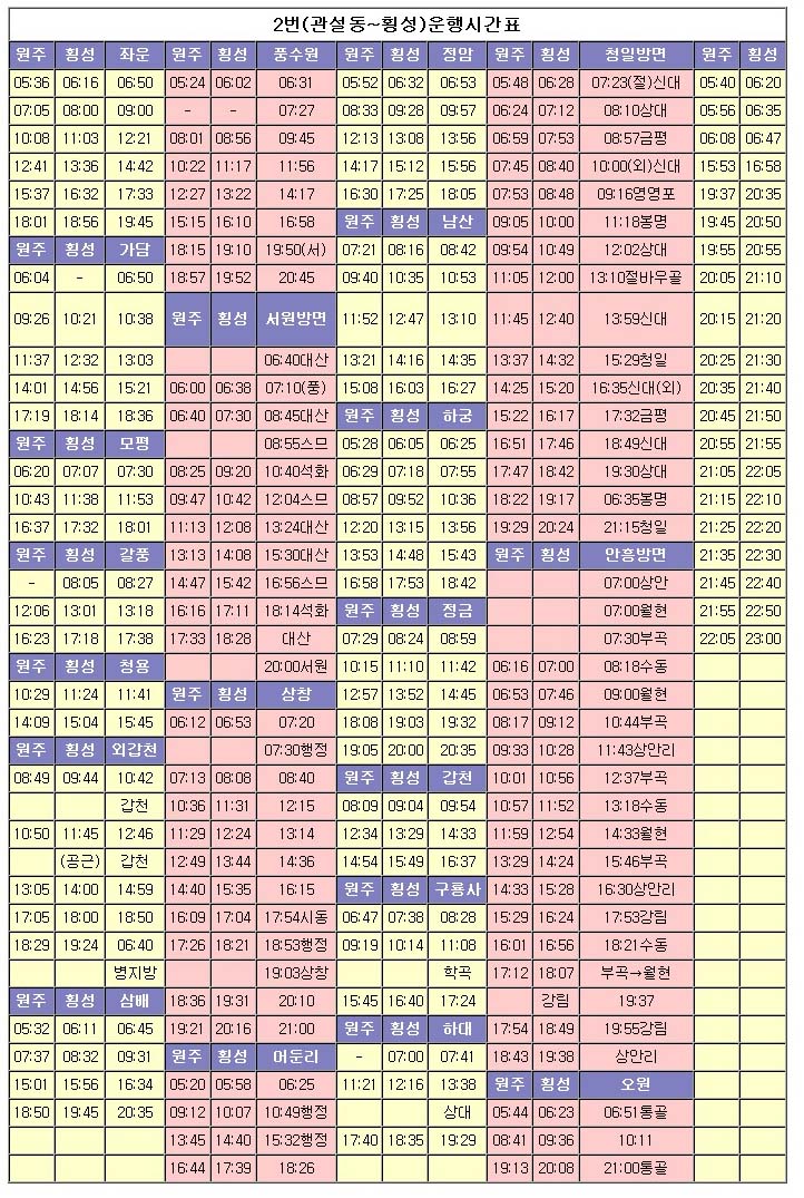 2번 버스시간표.jpg