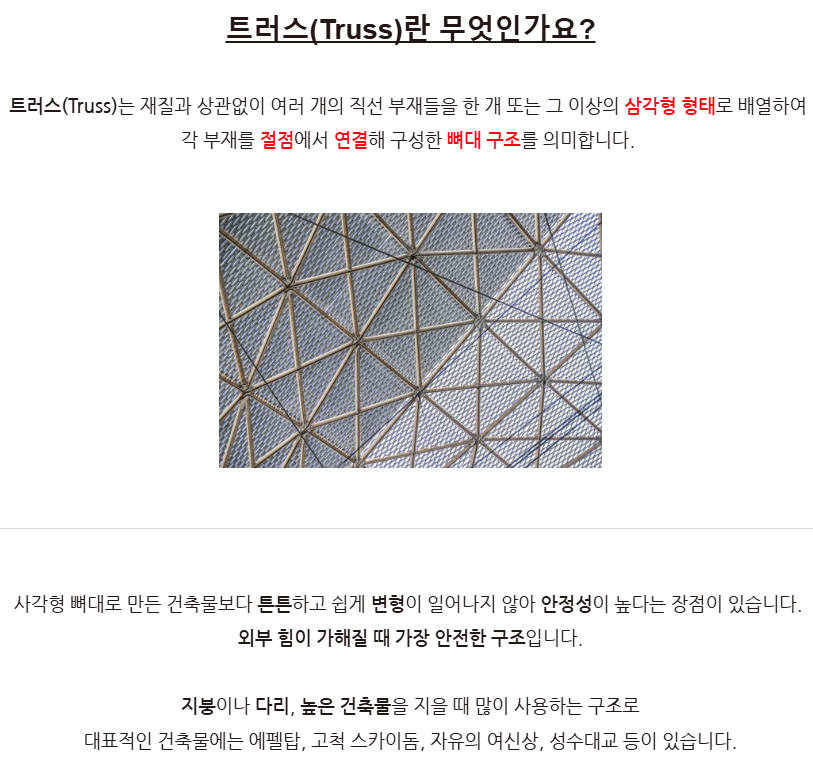 트러스.PNG