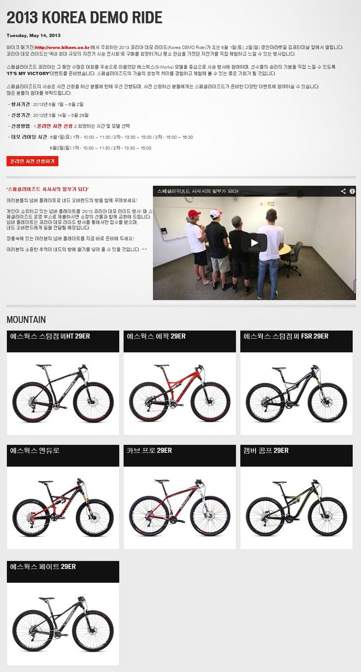 specialized_com_20130520_212424.jpg