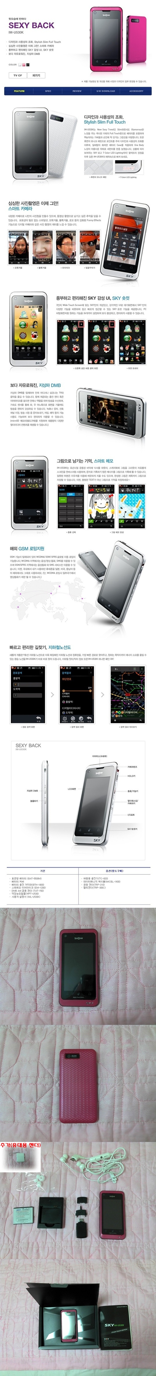 SEXY BACK(IM-U530K)(저).jpg