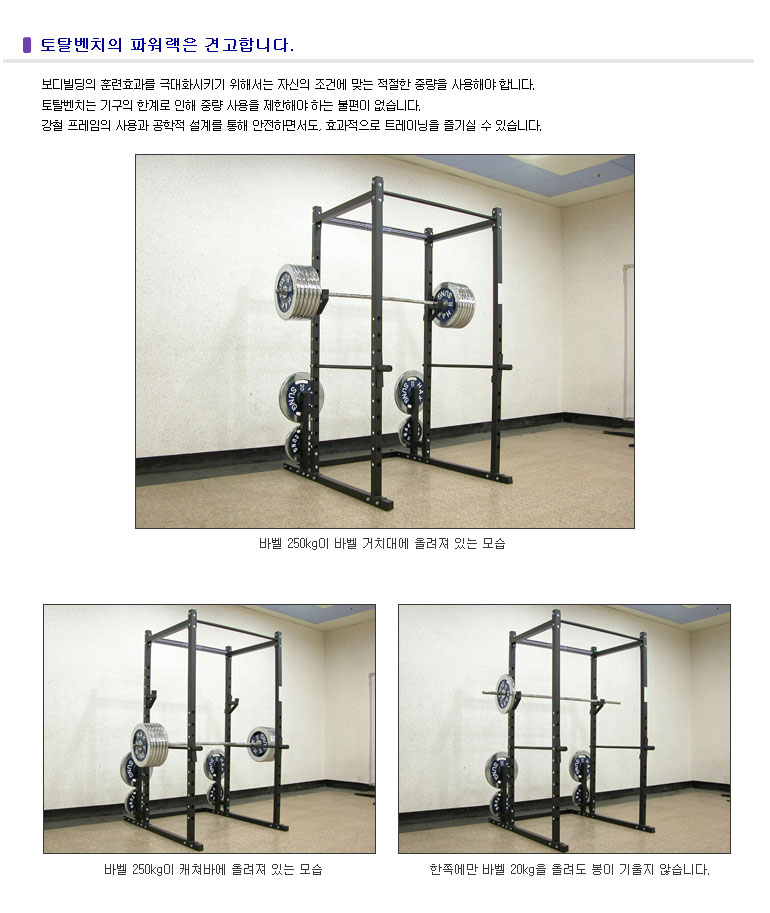 po-04.jpg : 프리웨이트의 지존 파워랙입니다 po-04.jpg : 프리웨이트의 지존 파워랙입니다