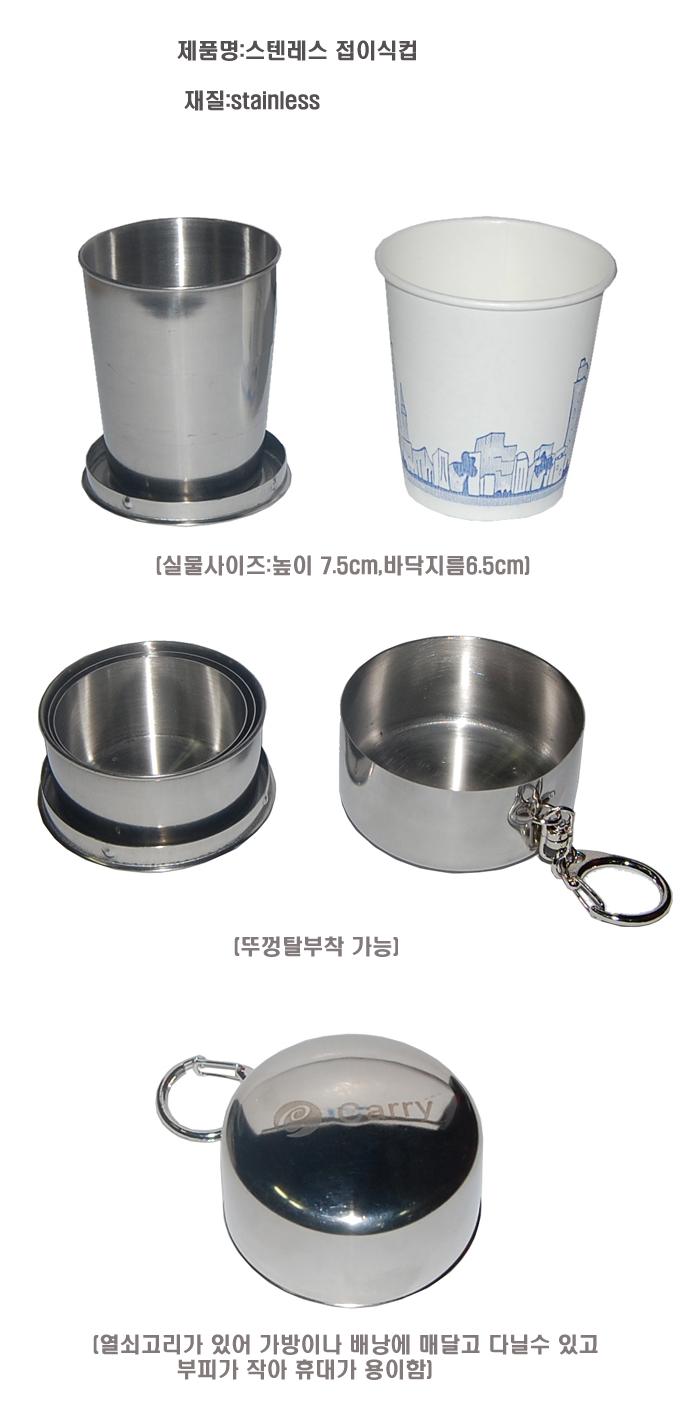 3단 스텐레스컵.JPG