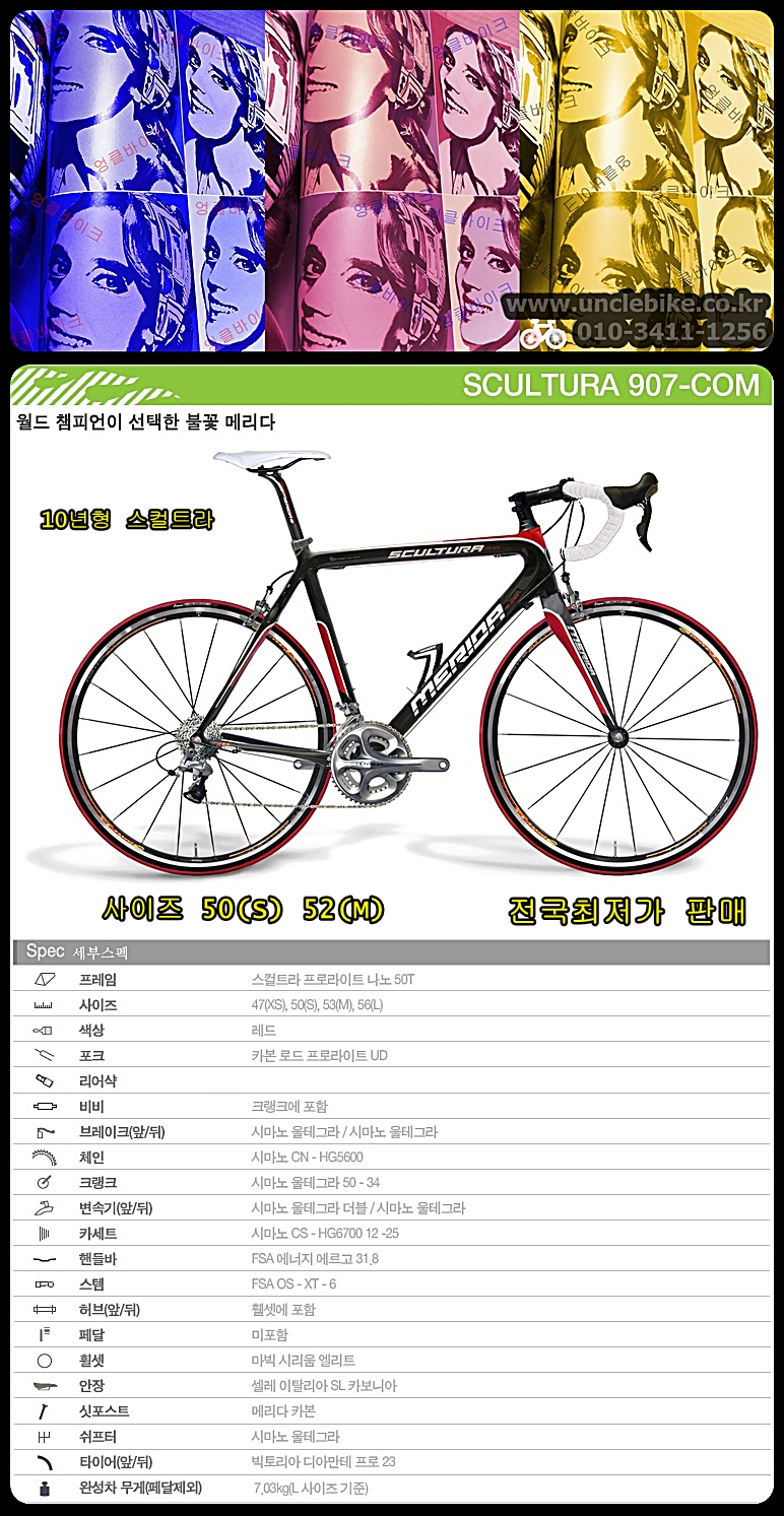 메리다완성.jpg : 10년형메리다 스컬트라 에보 907-COM 전국최저가!!