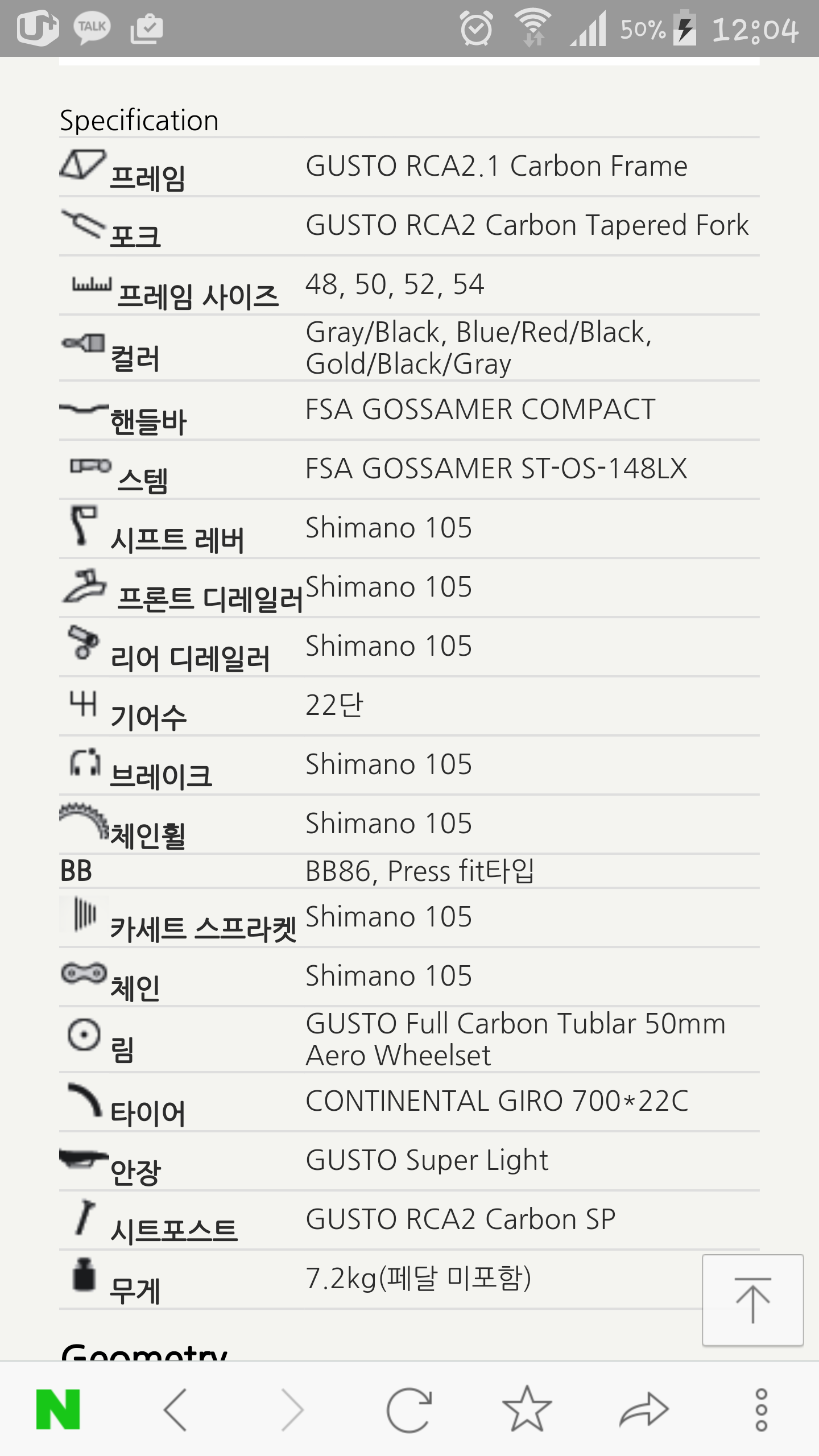 Screenshot_2015-11-12-12-04-28.png : [꿀매물]로드7.2kg 105급풀카본22단 GustoRCA2.1팝니다