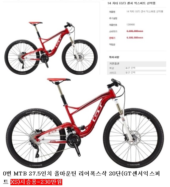 0번 MTB 27.5인치 올마운틴 리어폭스샥 20단(GT센서익스퍼트 XS)시승용=230만원.jpg : MTB 27.5인치 올마운틴 리어폭스샥 20단(GT센서익스퍼트 XS)