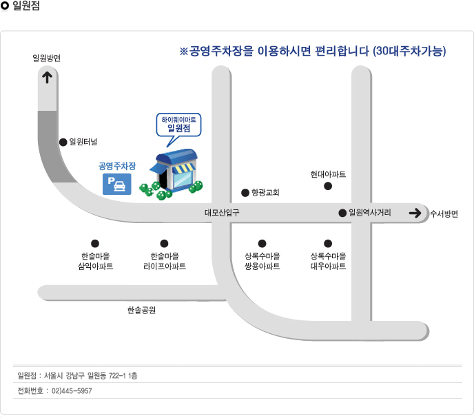 일원역 하이웨이마트.gif