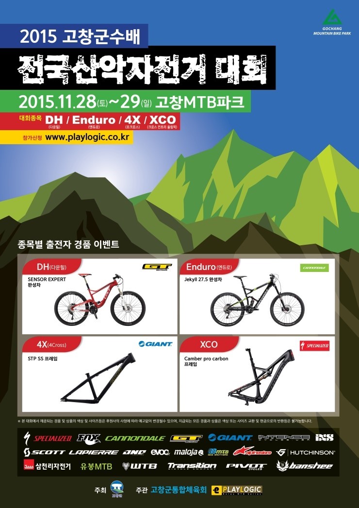 event_poster_rev.jpeg : 11월 28~29일 2015 고창군수배 전국산악자전거 대회
